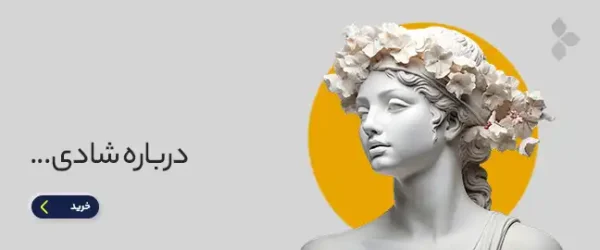درباره شادی با آلپاچی